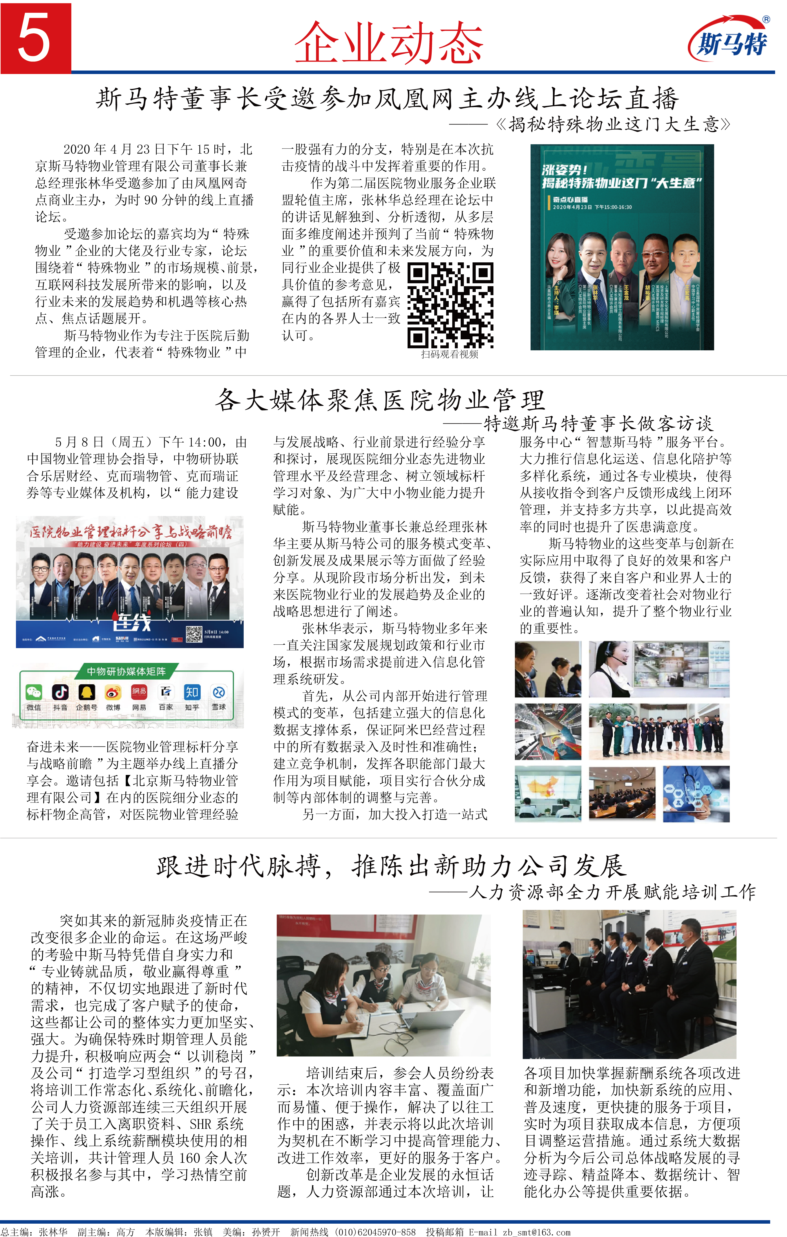 《斯马特之窗》2020年6月总第31期