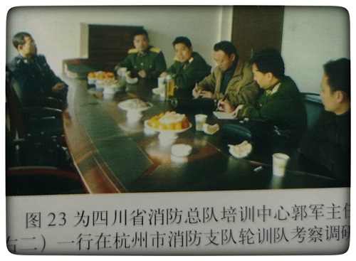 【曾經(jīng)的消防兵（60）】郭軍主任等到杭州考察