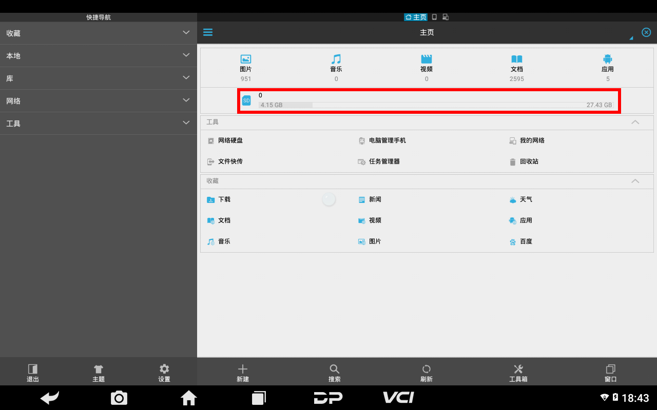 【DP系列平板】软件删除方法 【DP系列平板】软件删除方法