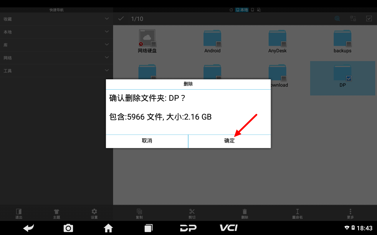 【DP系列平板】软件删除方法 【DP系列平板】软件删除方法