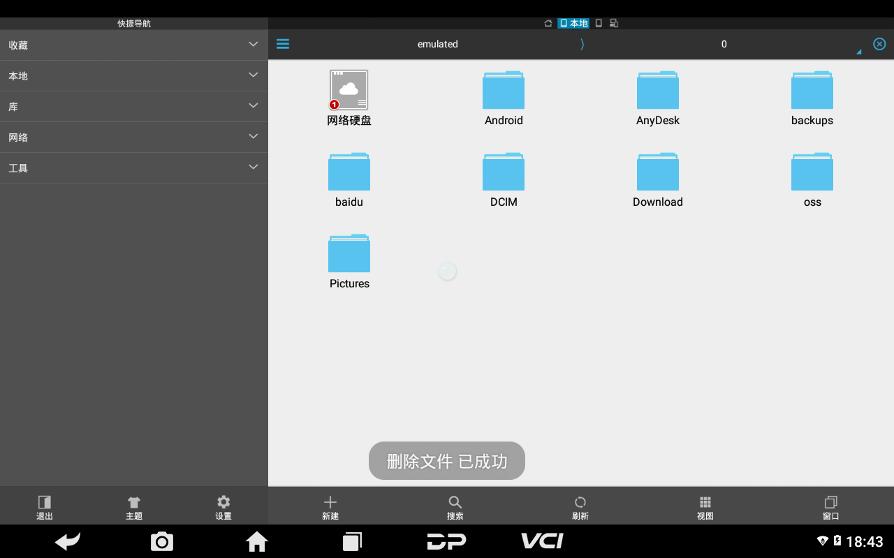 【DP系列平板】软件删除方法 【DP系列平板】软件删除方法