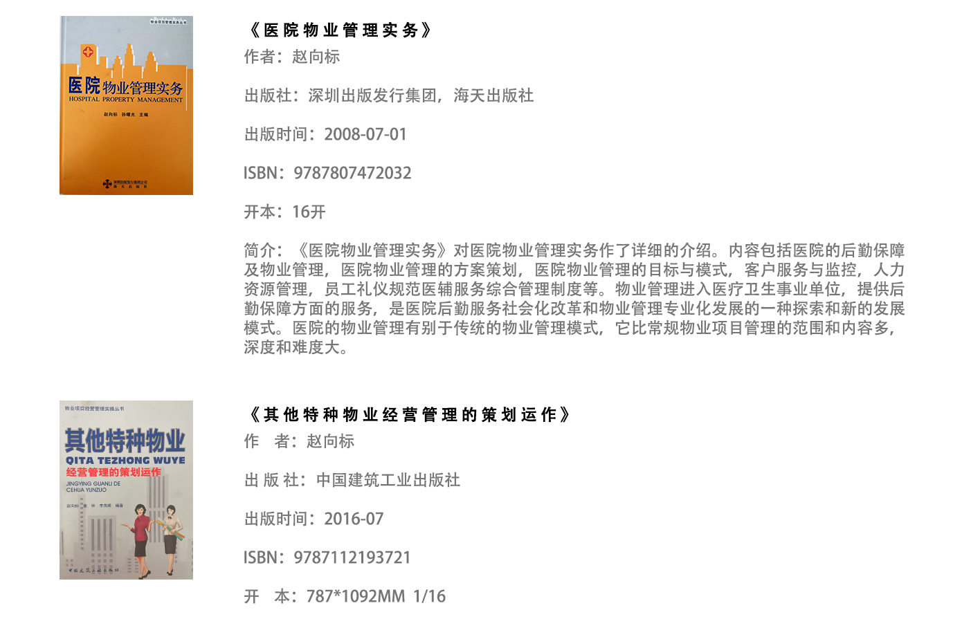 出版专著