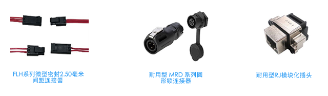 与智能照明相关的安费诺连接器，这里总结全了！
