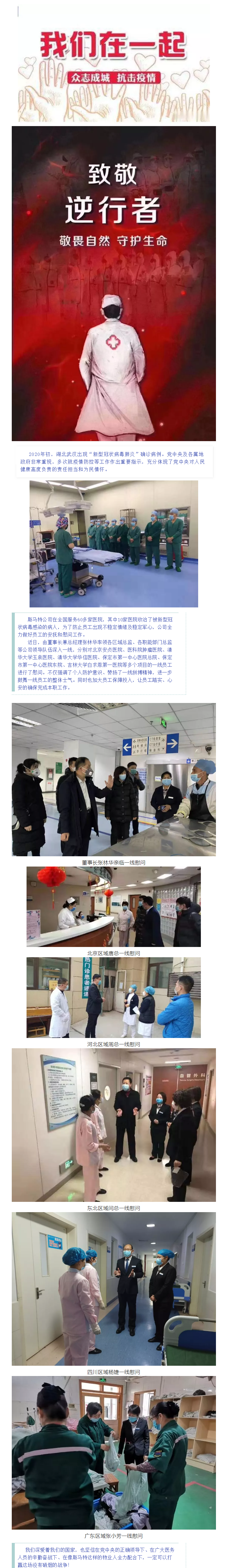 病毒无情人有情，斯马特人在一线