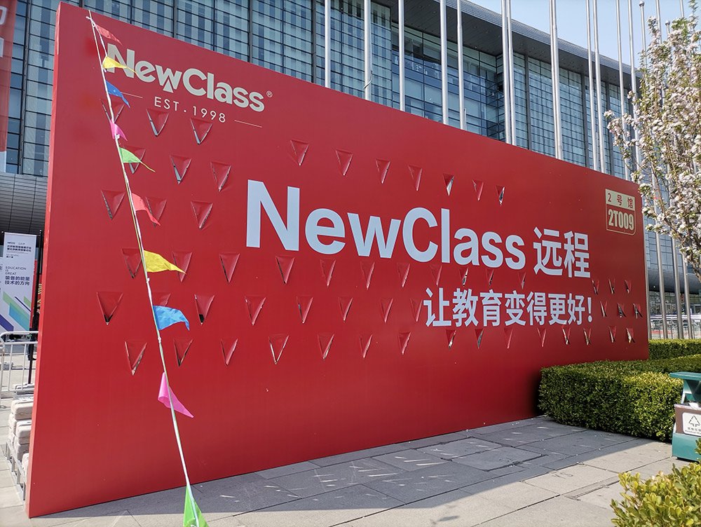 NewClass遠程,精彩登陸第31屆北京教育裝備展 NewClass遠程,精彩登陸第31屆北京教育裝備展