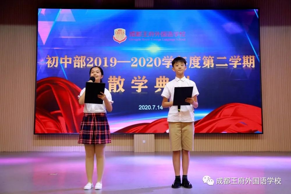 成都王府初中部2019-2020学年度第二学期散学典礼