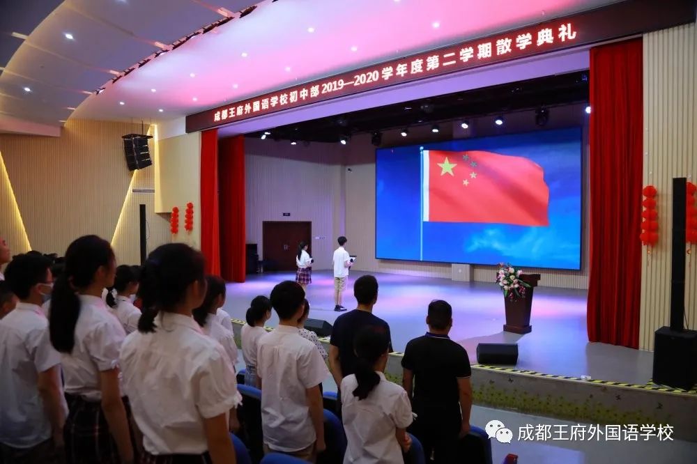 成都王府初中部2019-2020学年度第二学期散学典礼