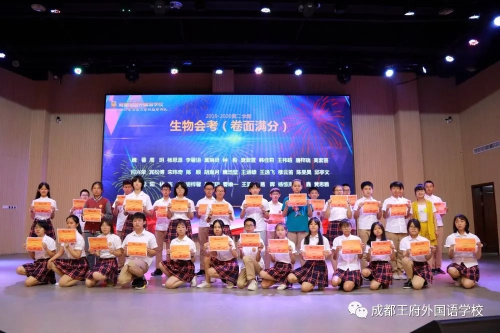 成都王府初中部2019-2020学年度第二学期散学典礼