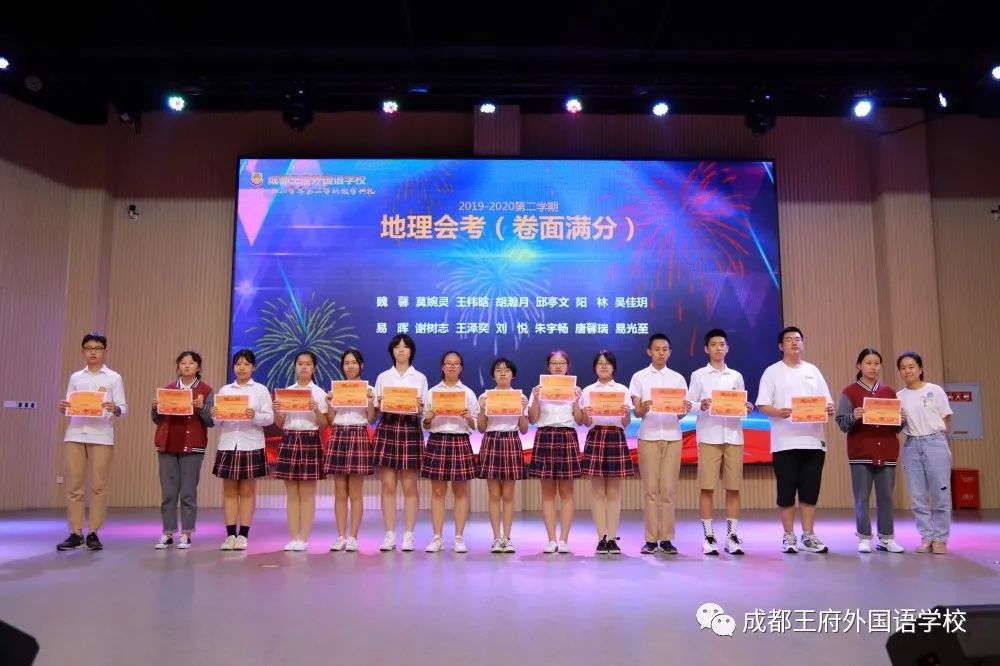 成都王府初中部2019-2020学年度第二学期散学典礼