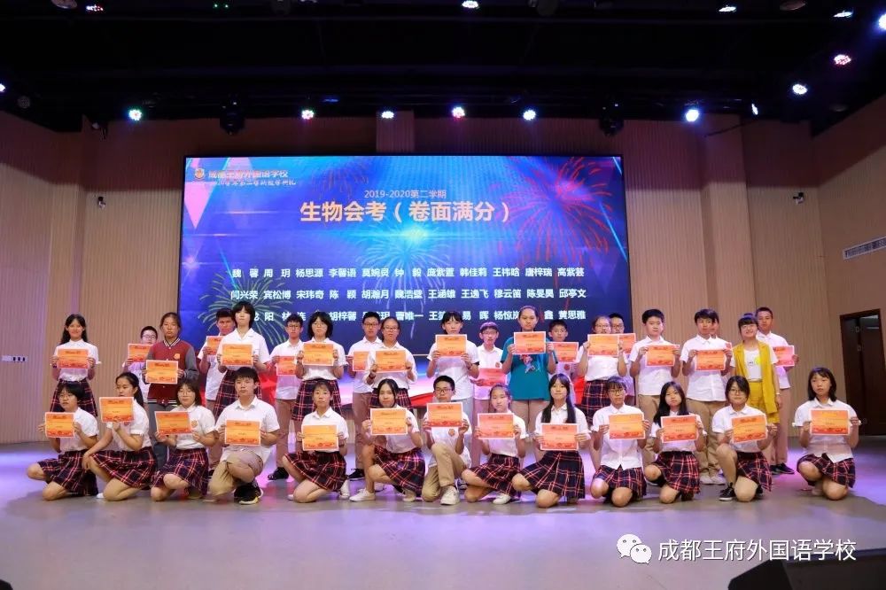 成都王府初中部2019-2020学年度第二学期散学典礼