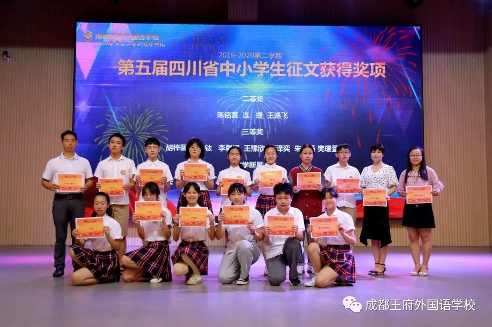 成都王府初中部2019-2020学年度第二学期散学典礼