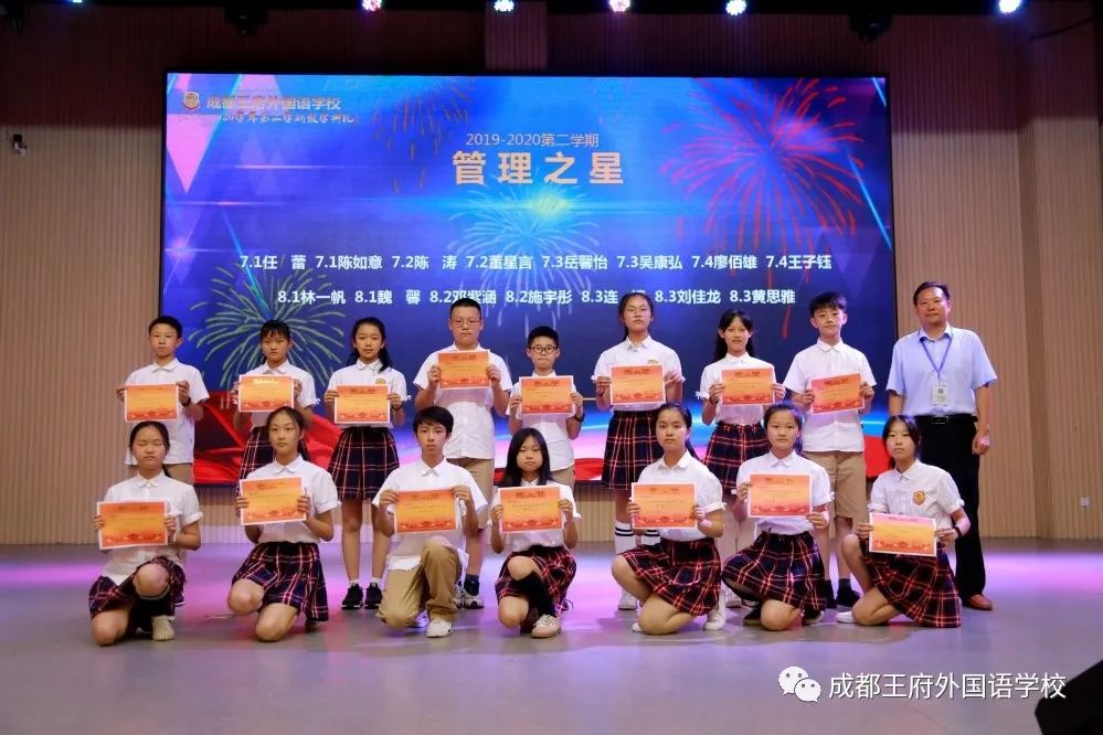 成都王府初中部2019-2020学年度第二学期散学典礼