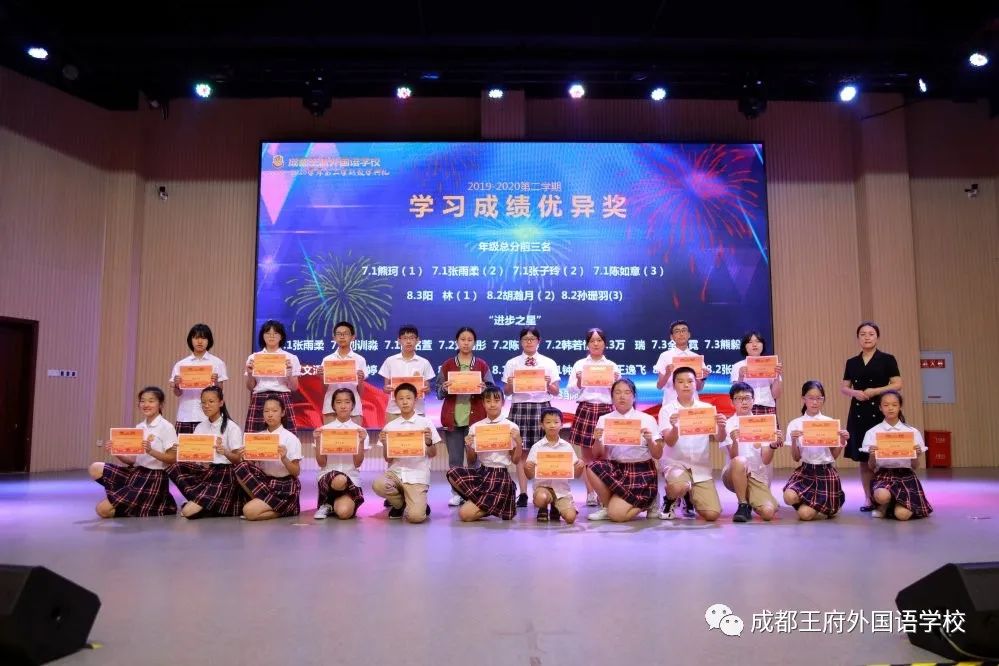 成都王府初中部2019-2020学年度第二学期散学典礼