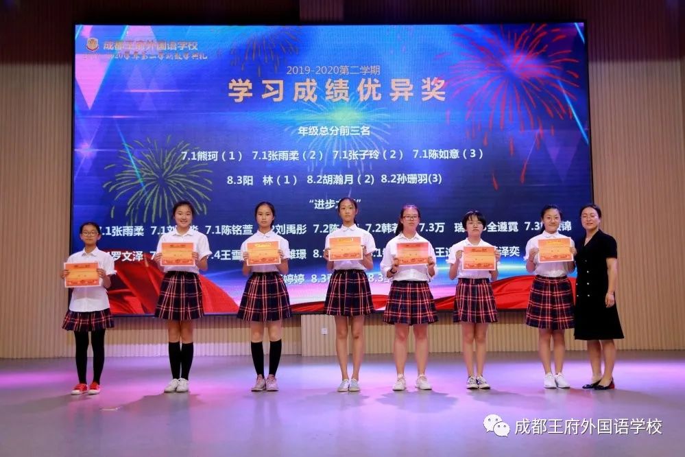 成都王府初中部2019-2020学年度第二学期散学典礼