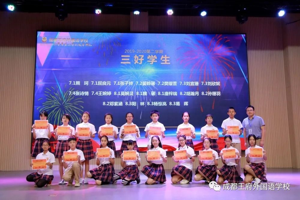 成都王府初中部2019-2020学年度第二学期散学典礼