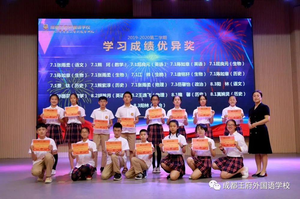 成都王府初中部2019-2020学年度第二学期散学典礼