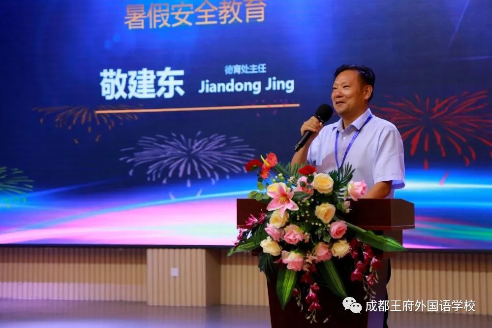 成都王府初中部2019-2020学年度第二学期散学典礼