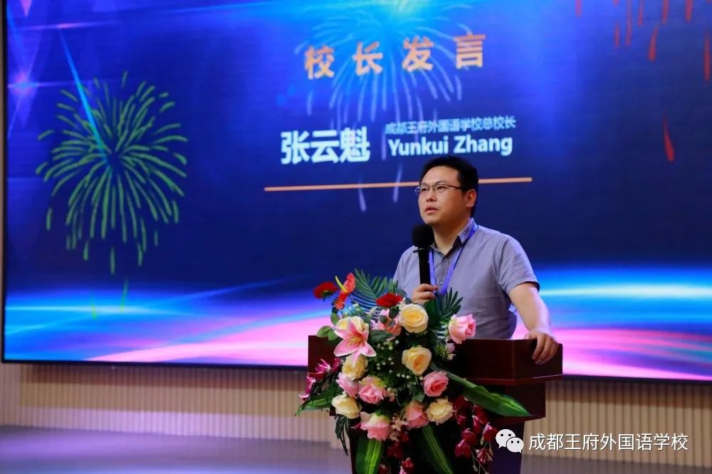 成都王府初中部2019-2020学年度第二学期散学典礼