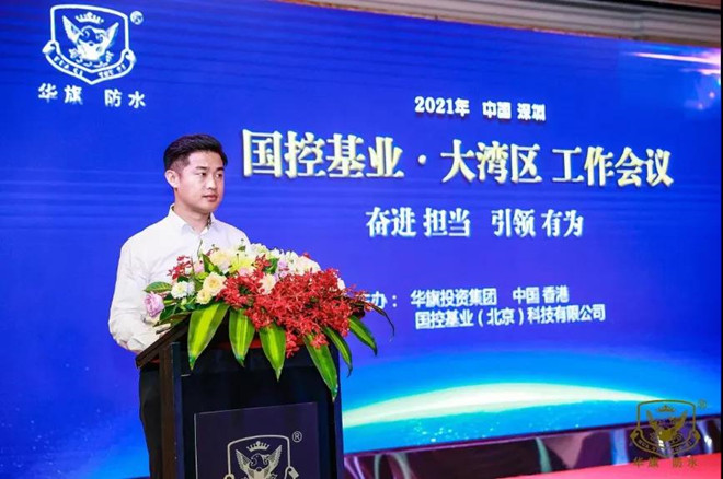 引领有为,奋进担当!国控基业大湾区·工作会议暨专家论坛圆满成功!丨企业 引领有为,奋进担当!国控基业大湾区·工作会议暨专家论坛圆满成功!丨企业