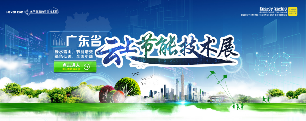 2020年全国节能宣传周，迪奥在行动——智慧能效管理，让山更青水更绿