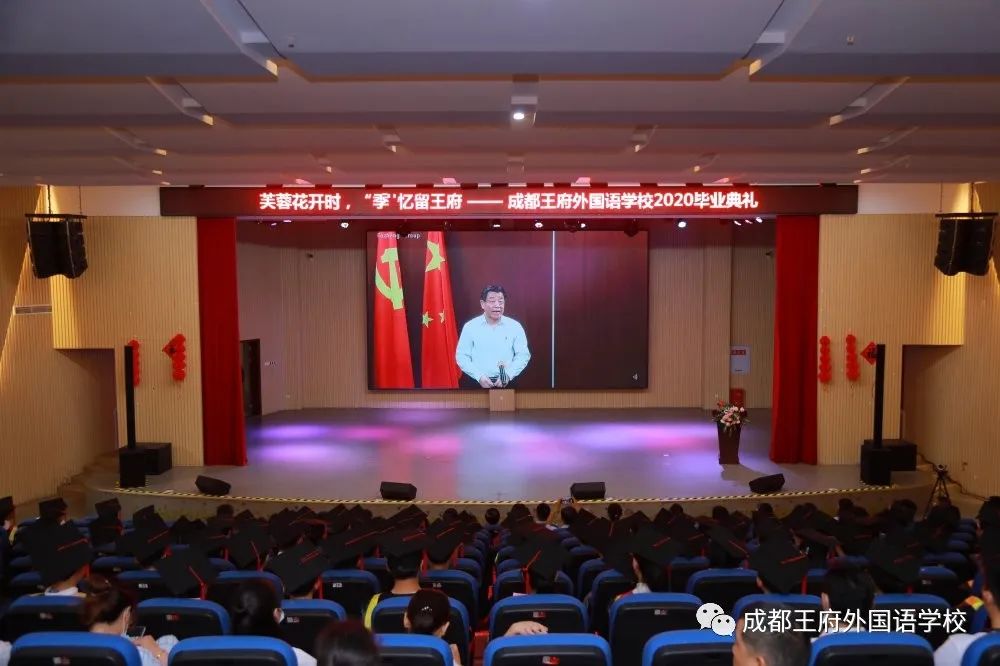 感恩成长,筑梦未来|成都王府2020届毕业典礼 感恩成长,筑梦未来|成都王府2020届毕业典礼