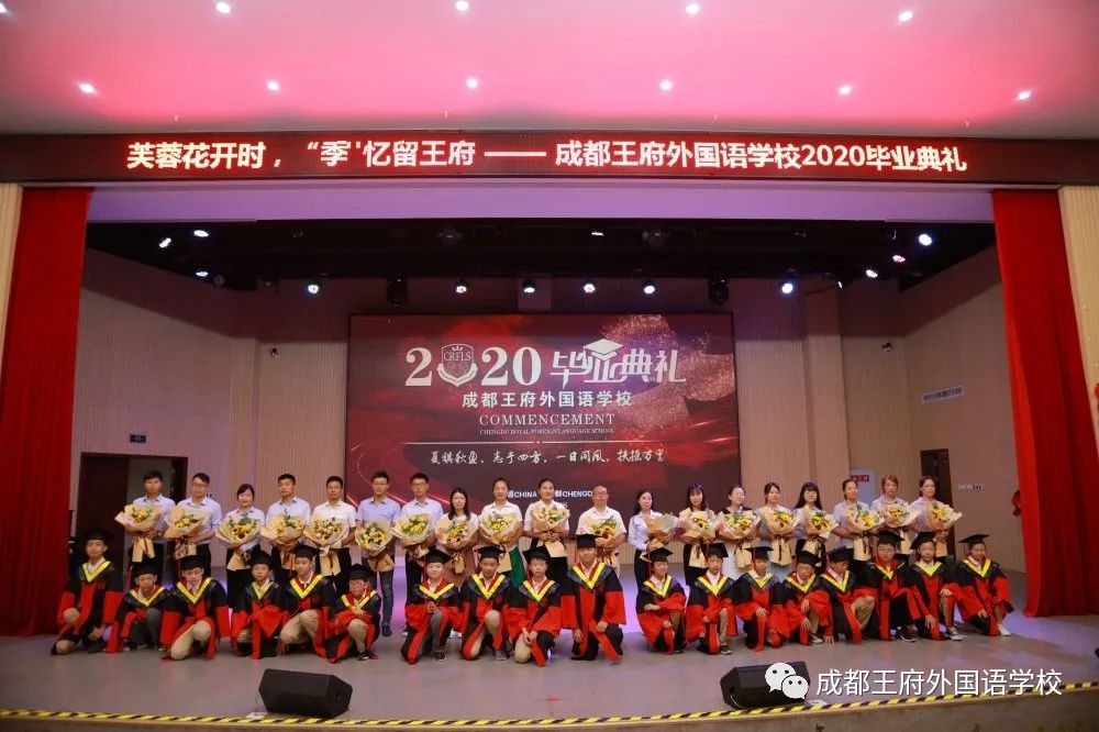感恩成长,筑梦未来|成都王府2020届毕业典礼 感恩成长,筑梦未来|成都王府2020届毕业典礼