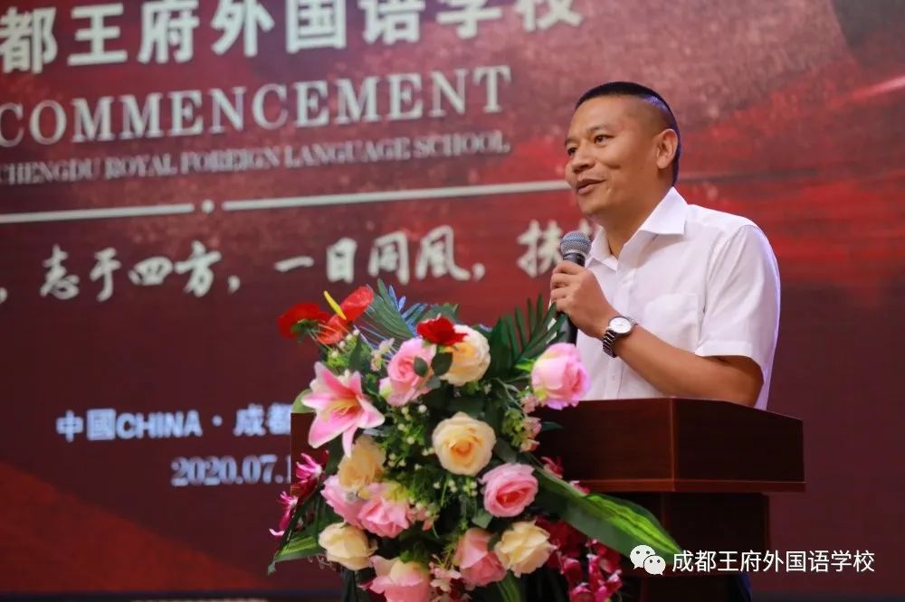 感恩成长，筑梦未来|成都王府2020届毕业典礼