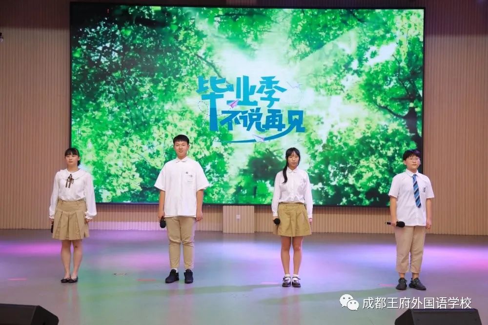 感恩成长，筑梦未来|成都王府2020届毕业典礼