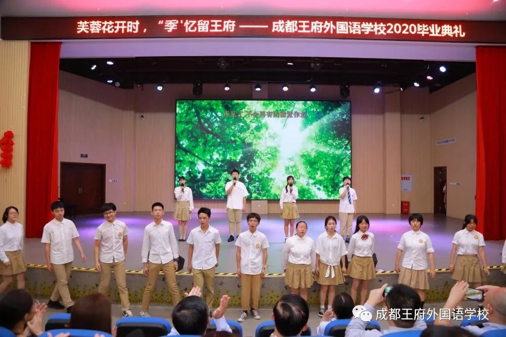 感恩成长,筑梦未来|成都王府2020届毕业典礼 感恩成长,筑梦未来|成都王府2020届毕业典礼