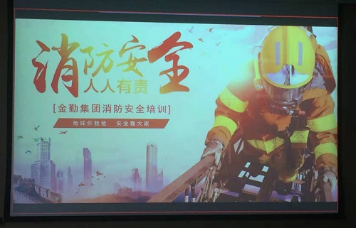 李國輝總工為金勤集團員工講授消防知識課 李國輝總工為金勤集團員工講授消防知識課