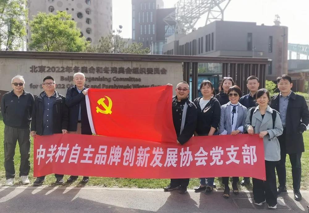 感受冬奥风采,传承首钢精神---协会党支部联合中科院数学与系统科学院第三党支部走进首钢开展党日活动 感受冬奥风采,传承首钢精神---协会党支部联合中科院数学与系统科学院第三党支部走进首钢开展党日活动