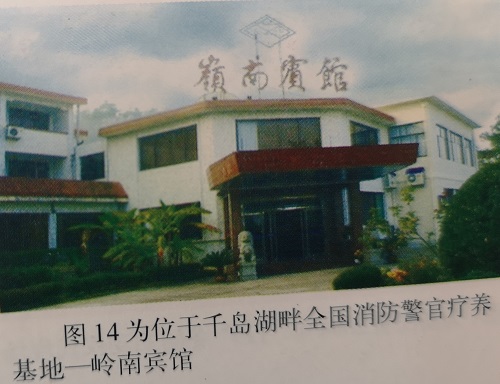 【曾经的消防兵(62)】消防警官的疗养之地——千岛湖 【曾经的消防兵(62)】消防警官的疗养之地——千岛湖