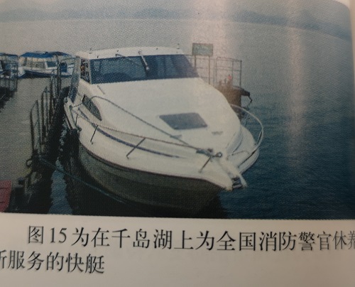 【曾经的消防兵(62)】消防警官的疗养之地——千岛湖 【曾经的消防兵(62)】消防警官的疗养之地——千岛湖
