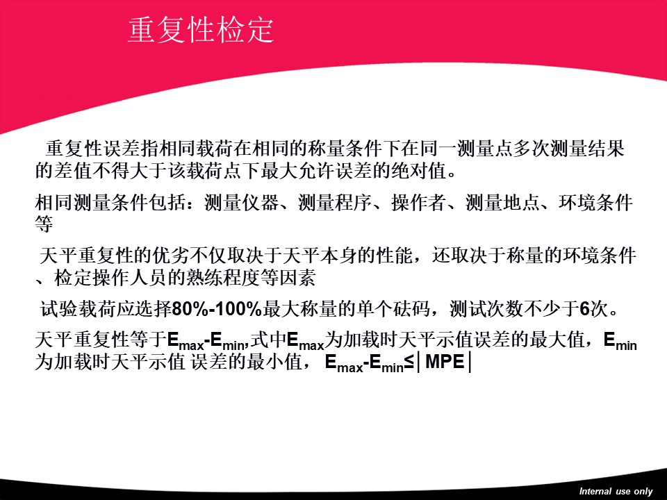 天平基础知识