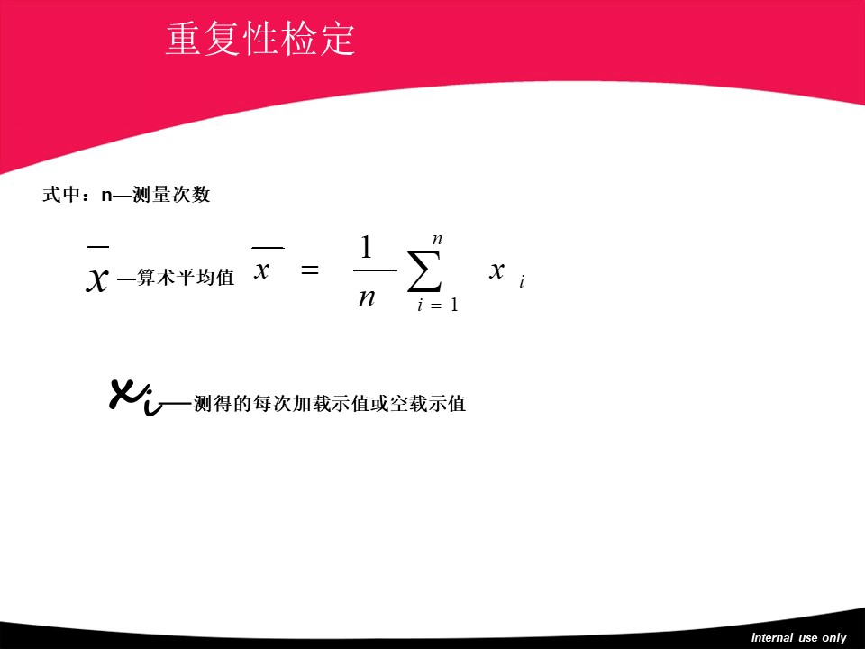 天平基础知识