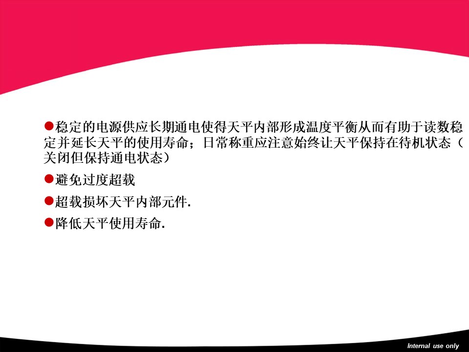 天平基础知识