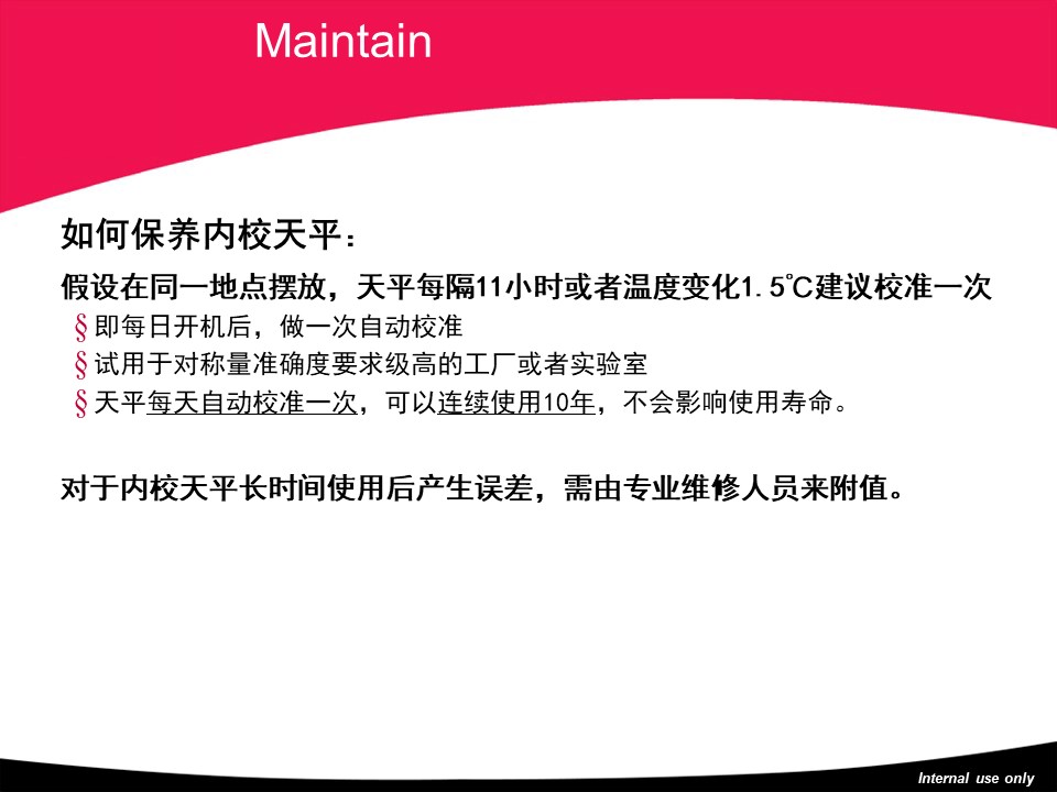 天平基础知识