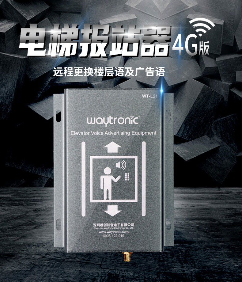 4G远程电梯语音广告机,电梯语音报站器 4G远程电梯语音广告机,电梯语音报站器
