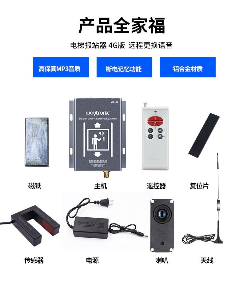 4G远程电梯语音广告机,电梯语音报站器 4G远程电梯语音广告机,电梯语音报站器