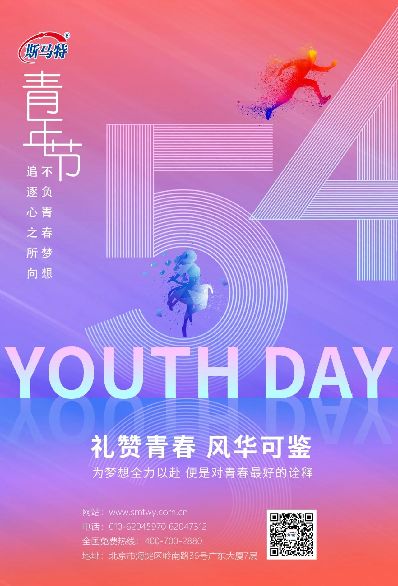 斯马特物业祝愿每位有为青年不负韶华