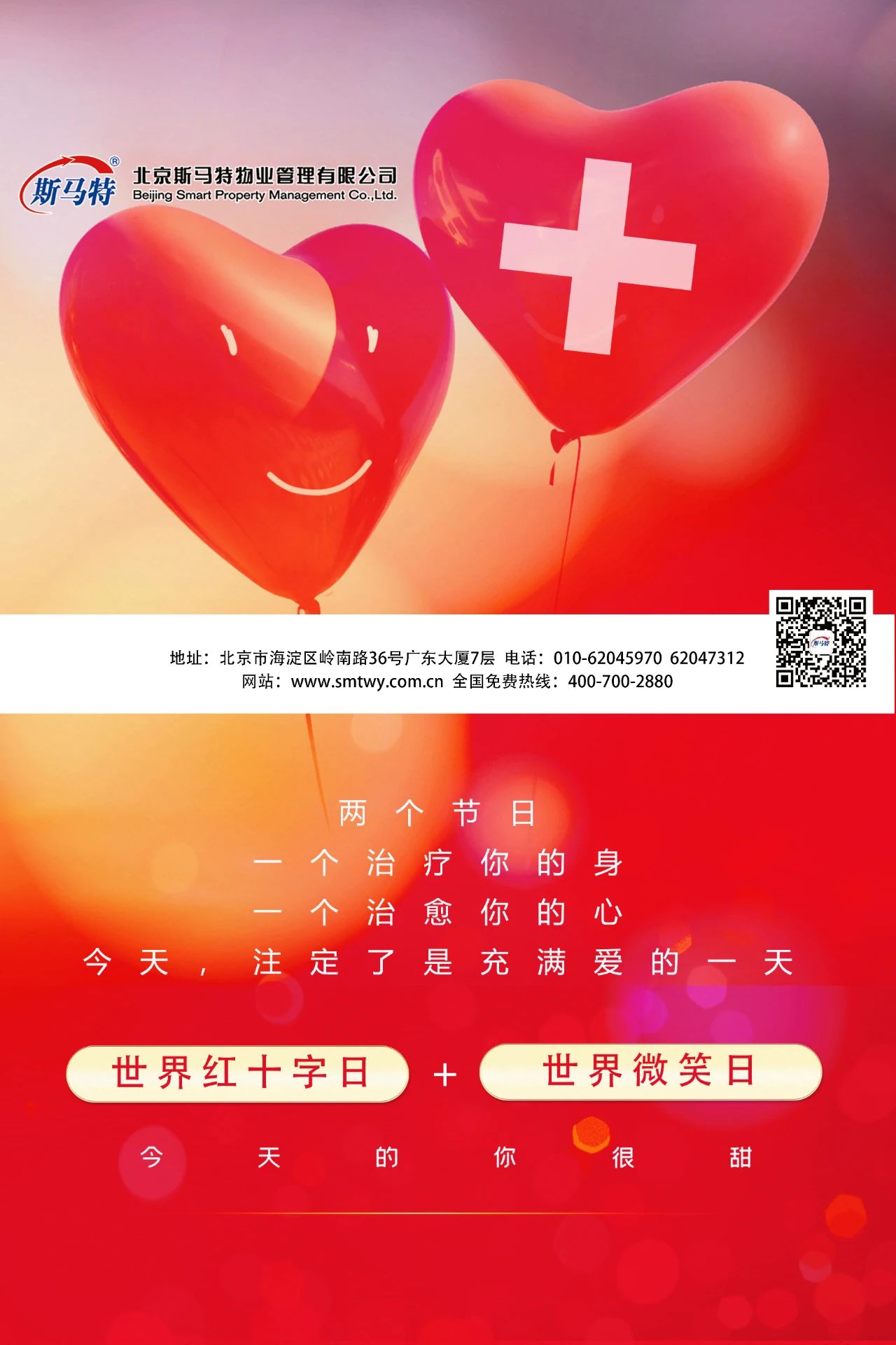 今天，注定了是充满爱的一天