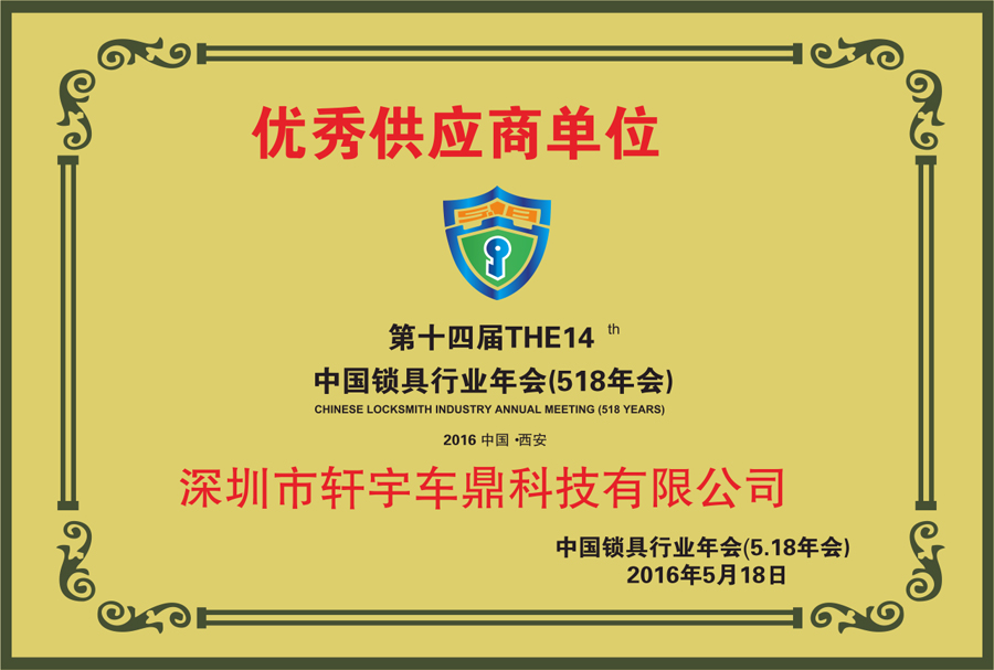 企业荣誉