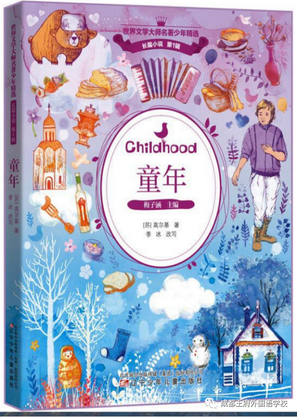 成都王府拍了拍你 | 一份值得收藏的小学生暑假阅读书单