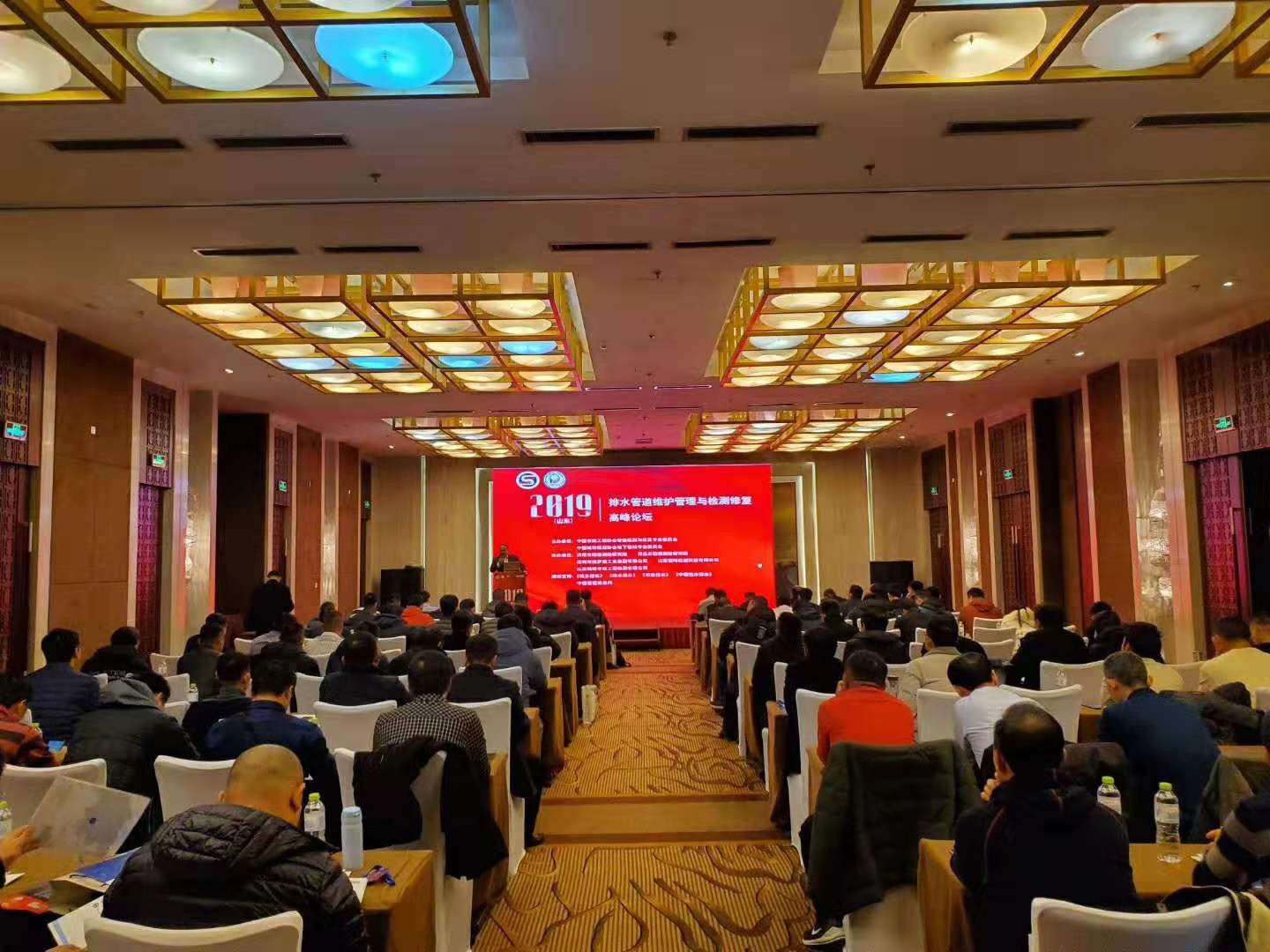 施罗德工业集团亮相2019山东排水管道维护管理与检测修复高峰论坛！