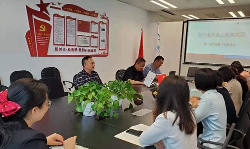 道和远大集团召开第一届工会第一次委员会议 道和远大集团召开第一届工会第一次委员会议