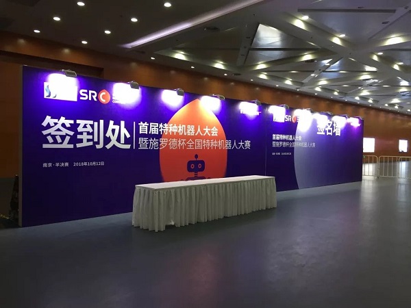 “施罗德杯”全国特种机器人大赛,期待您的精彩表现! “施罗德杯”全国特种机器人大赛,期待您的精彩表现!