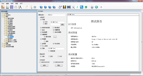 EMI-LAB 电磁兼容发射干扰测量软件 EMI-LAB 电磁兼容发射干扰测量软件