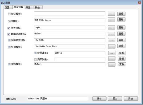 EMI-LAB 电磁兼容发射干扰测量软件 EMI-LAB 电磁兼容发射干扰测量软件