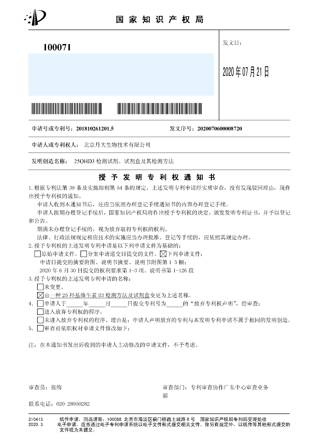 红龙扑克又获发明专利授权：25羟基维生素D检测