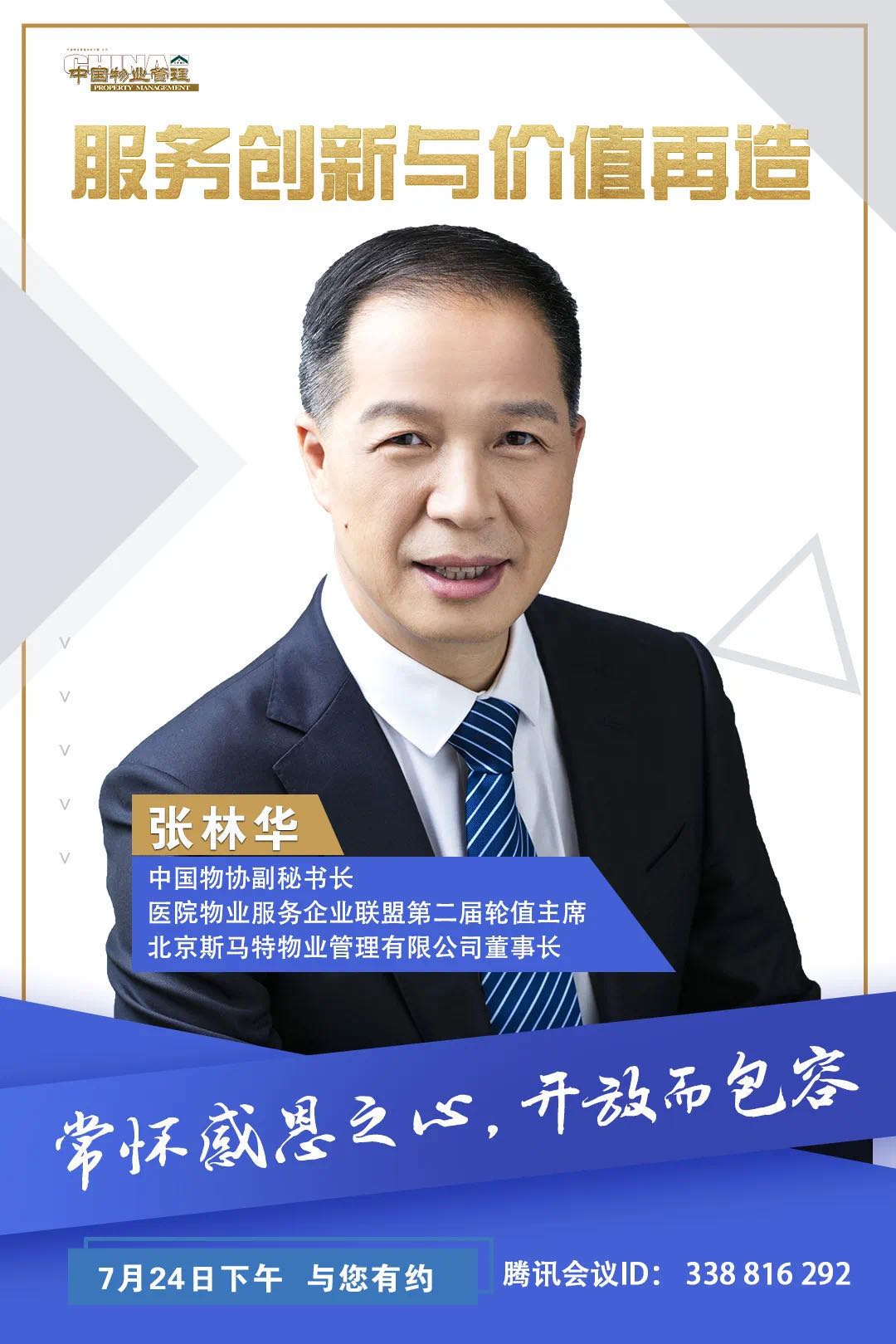 服务创新与价值再造 服务创新与价值再造